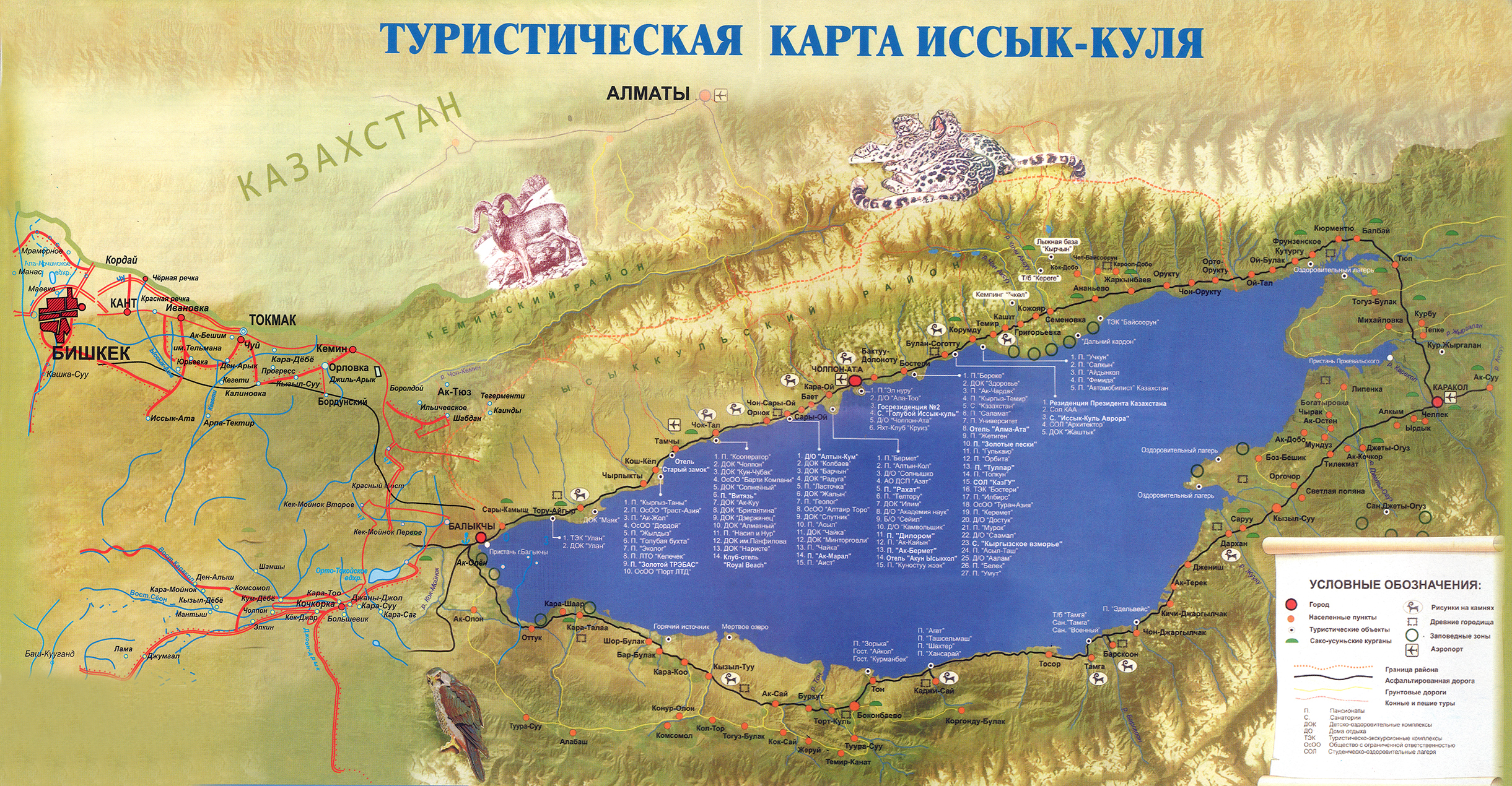 туристическая карта Иссык-Куля